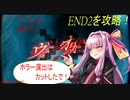 【ヴィデオの中に私】ビデオの中の茜ちゃん２人目【ボイスロイド実況】