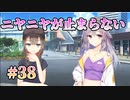【にやにや】天使☆騒々 Re-BOOT! 第38回【PC実況】