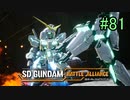 【実況】歪んダム　81機目