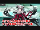 Fate/Grand Order 果心居士 イベントクリア後追加マイルームボイス集＆開放プロフィール集＋α