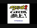 ポケモンカードGB2を弓実況１