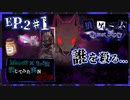 【第3弾狼Q  Ep.2 #1】急がなければ...誰か...