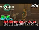 リンク、新聞記者になる。【ゼルダの伝説 ティアーズ オブ キングダム】実況プレイ part16