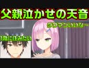 【天使】#57　豪邸に住んでおきながらタワマンを所望【天使☆騒々 RE-BOOT!】