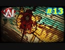 【初見実況】俺の推理は3割当たる！AI:ソムニウムファイル【#13】