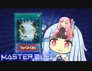 【遊戯王マスターデュエル】決闘者・葵ちゃん　自作召喚演出集【VOICEROID実況】