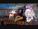 【fallout76】あかりちゃん(とちび達)のアパラチア調査α米！！　part58