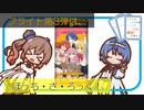 念願のサインは引けるのか！？ビルディバイドブライト　ぼっち・ざ・ろっく！　ささらとつづみは開封したい！ 【CeVIO AI】