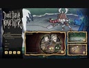 Don't Starve Togetherで生き残りたい