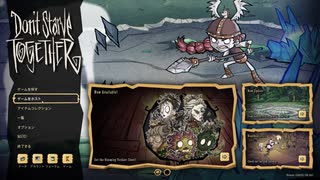 Don&#039;t Starve Togetherで生き残りたい