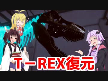 【Dinosaur Fossil Hunter】ガバガバ化石発掘「TREX復元編」