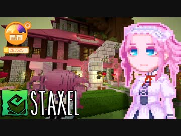 【Staxel】漆黒xel#12