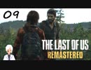 【The last of us】おじさんと少女とVtuber【初見実況】 #09-3