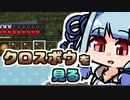 【琴葉葵】まいくらの日記その65【Minecraft】