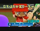「パワプロ2022」ラブライブで架空ペナント2023シーズン編「eBASEBALLパワフルプロ野球2022」＃38