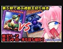 第5期で遊ぶ！超ぱわーのOZの火力を見せつける！VS帝コントロール【遊戯王マスターデュエル・切り抜き】【単眼系バ美肉Vtuber】