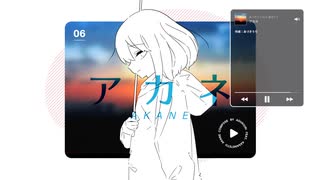 アカネ / あづきうり feat.重音テト