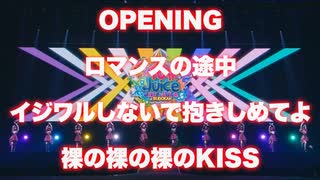 Juice=Juice『ロマンスの途中〜イジワルしないで抱きしめてよ〜裸の裸の裸のKISS』