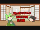 【ＶＯＩＣＥＲＯＩＤフィッシング？】初心者のための船釣り解説　当日編