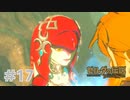 【ゼルダの伝説BotW】出遅れ男の初見BotW #17【実況プレイ】
