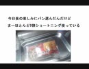 今日夜の楽しみにパン選んだんだけど　ま〰ほとんど9割ショートニング使っている