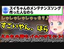 ルーナ姫が口ずさむキッズソングの作曲家は、あのすいちゃんの曲も手掛けていた！【姫森ルーナ/ホロライブ切り抜き】