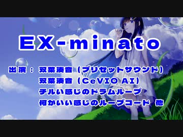 Ex-minato / 双葉湊音
