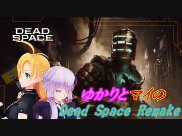【Dead Space Remake】帰ってきたUSG石村 01駒目【初見プレイ】