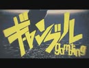 ギャンブル(cover)／麻八咫