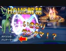 ポケモンHOME解禁、いきなりランクマッチで使う方法！ 強すぎる「バリアーラッシュオドシシ」　と、「だいふんげき」ガーディ　進化前統一ランクマッチ　パート39 [ポケモンSV]進化前縛り
