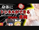 【2004年】皮膚にトンネルができる奇病？我慢できない"地獄のかゆみ"検査でも中々わからない意外な原因『疥癬 ヒゼンダニ感染症』 【ゆっくり解説】