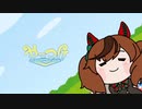 ありったけの愛を君に送ろう