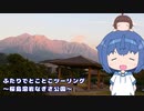 ふたりでとことこツーリング215-7　～鹿児島市　桜島溶岩なぎさ公園～