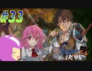 【ランス10 初見実況プレイ part33】こんな狭い場所でなんてことを