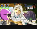 【ランス10 初見実況プレイ part35】むちむちカウンター