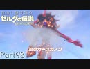 【プレイ動画】自由に駆け巡るゼルダの伝説ブレスオブザワイルド Part98