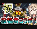 【KPTB/DBTB】投稿者コラボに参加する春日部つむぎ【春日部つむぎ、四国めたん実況/ドラゴンボールザブレイカーズ】