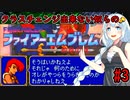 迷軍師あかりとクラスチェンジ出来ない奴らの紋章1部 #3章【VOICEROID実況プレイ】【FE紋章】