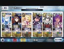 【FGO】礼装６積み　90+ 勇者の道 3ターン【周回速度計測】