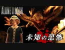 【元祖サバイバルホラー】バイオハザードに影響を与えたホラーゲームのリメイク版がクオリティ高すぎる【Alone in the Dark Prologue】
