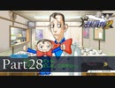 法律に詳しくない女が「逆転裁判2」を実況プレイ Part28