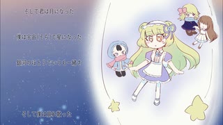 【UTAUカバー】そして君は月になった【譜ノ音こひな】