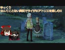 [ゆっくり]なんてことない実況でライザのアトリエを楽しむ!!・part5[ライザのアトリエ～常闇の女王と秘密の隠れ家～]