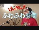 【アニメソング歌ってみた動画】「けいおん!」より『ふわふわ時間』"Fluffy Time(K-ON !)" Covered by 奥大輔