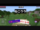 【マインクラフト】ねこクラパート9