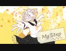 My Step/鏡音リン