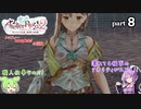 ライザのアトリエ2　全実績達成の冒険　part8