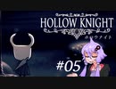 結月ゆかりと虚ろな騎士　＃05