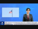 FBI、司法省などが中国共産党に買収され、反体制派の弾圧に加担