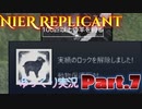 【ゆっくり実況】サブクエ レプリカント Ver.ずんだもん Part.7
